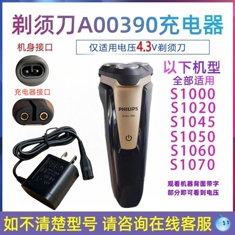 适用飞利普剃须刀充电器线a00390rq310s526s301s1010s1020配件