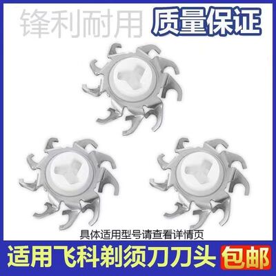 适用飞科FR8 FR6 剃须刀刀片 刮胡刀片配件FS711 829 812 871 862