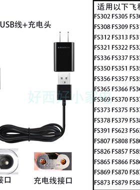 适用飞科男剃须刀配件FS319 357 389 808 872刮胡刀5V充电器线USB