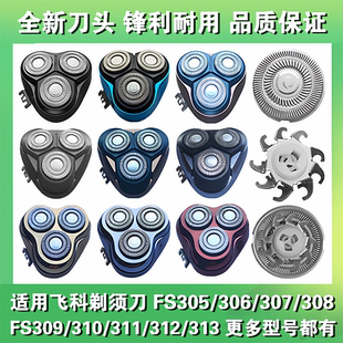 适用飞科剃须刀男刀头刀片3头电动刮胡FS339 305 307 373配件FR8