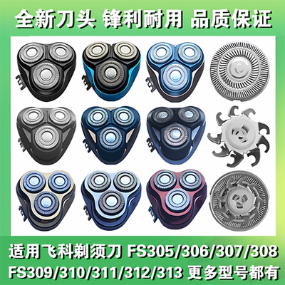 适用飞科剃须刀男刀头刀片3头电动刮胡FS339 305 307 373配件FR8