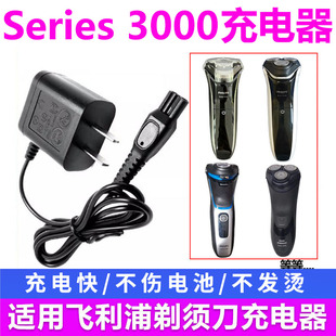 适用飞利浦剃须刀series3000充电器S3202 S3203 S3206充电线S3103