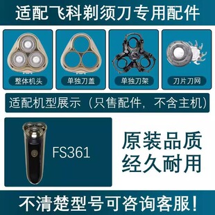 适用飞科电动剃须刀替换配件FS361刀片刀网支架卡门底座充电线头