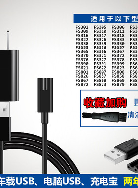 适用飞科剃须刀充电器线FS333 336 337 338 339 fs373刮胡刀通用