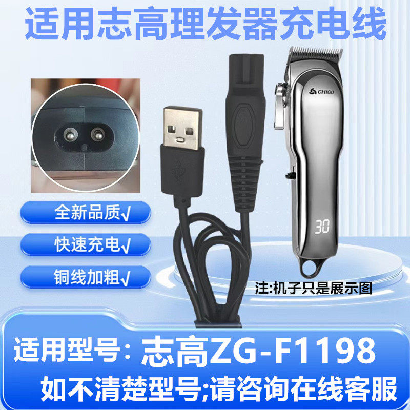 适用志高理发器 ZG-F1198 充电线猫狗剃毛器宠物电推剪电源线通用