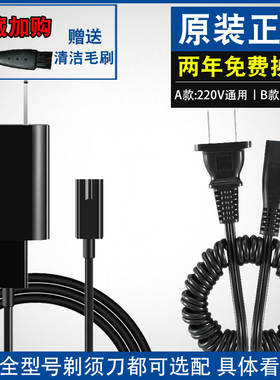 适用飞科电动剃须刀充电器线FS373 339 372 370 871刮胡刀通用线