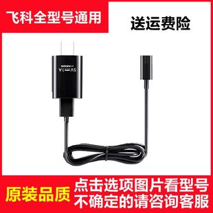 通用飞科电动剃须刀充电器配件FS373 372 371 360 339电源线FS375