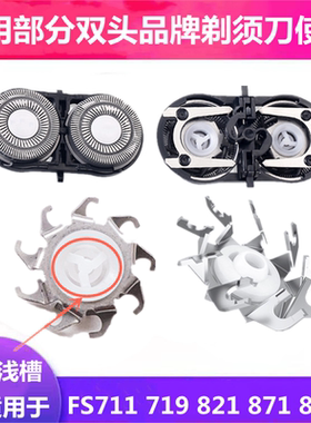 适用飞科剃须刀刀头刀片双头刮胡刀FS711 719 821 871配件FR6
