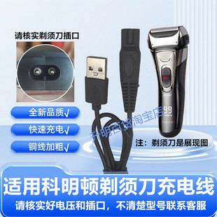 6062充电线 1588 适用电动剃须刀充电器KMD 605