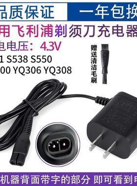 适用飞利浦剃须刀4.3V充电器线S1000 S1103S1060S1010S10201050