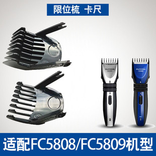 适用理发器FC5808卡尺剪发器电动电推剪推子限位梳配件FC5809