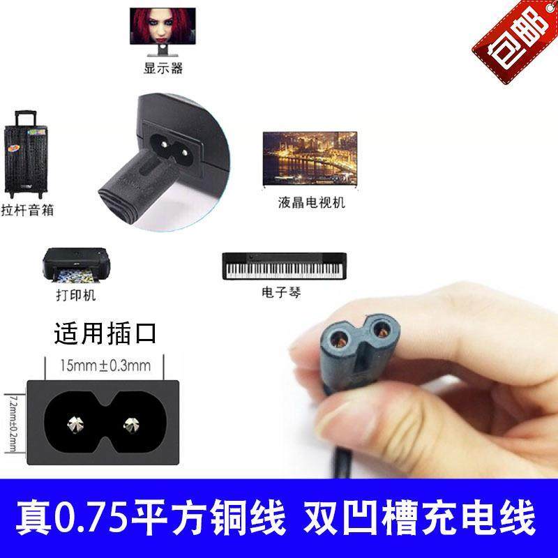 8八字电源线双孔TCL音响电视显示器PS4小台灯充电器线两孔2芯通用