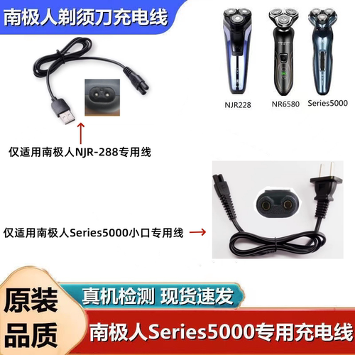 通用剃须刀充电器FS-588 HT8538 8540 8543 NR6580 8580线