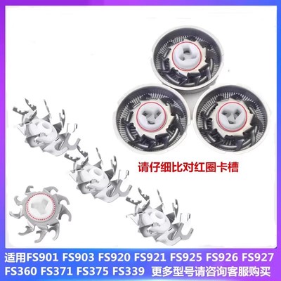 适用飞科剃须刀刀头FS901 903 920 921 FS925 926 927刀片网配件