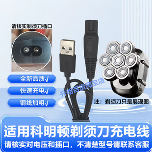 1588光头理发器剃须刀充电器线 6062 适用KMD 605