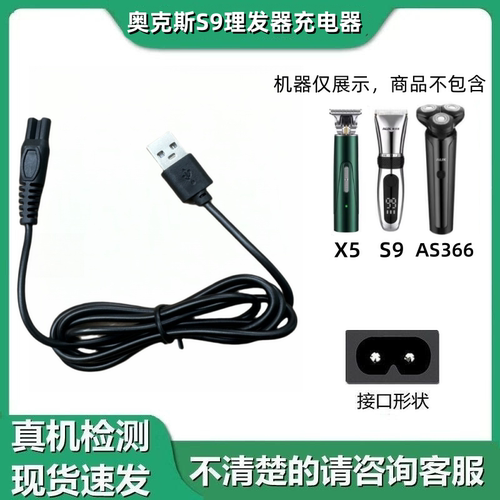 适用于理发器x5s9充电线剃须刀as366充电器冲电配件