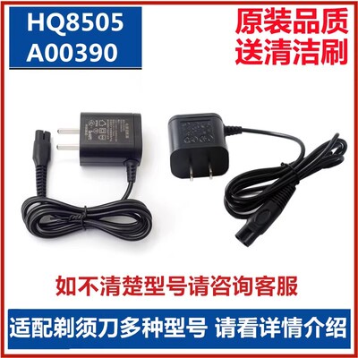 适用飞利浦剃须刀刮胡刀配件充电器线RQ1145 RQ1150 RQ1155RQ1187