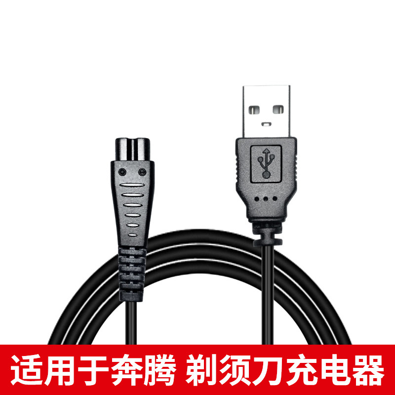 电动剃须刀充电器线PQ8100 PQ8106 PQ8806 PQ3906 PV801