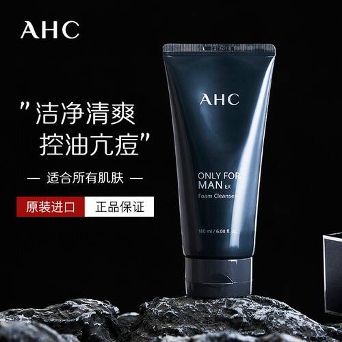AHC男士平衡舒缓洁面乳180mlahc男士洁面