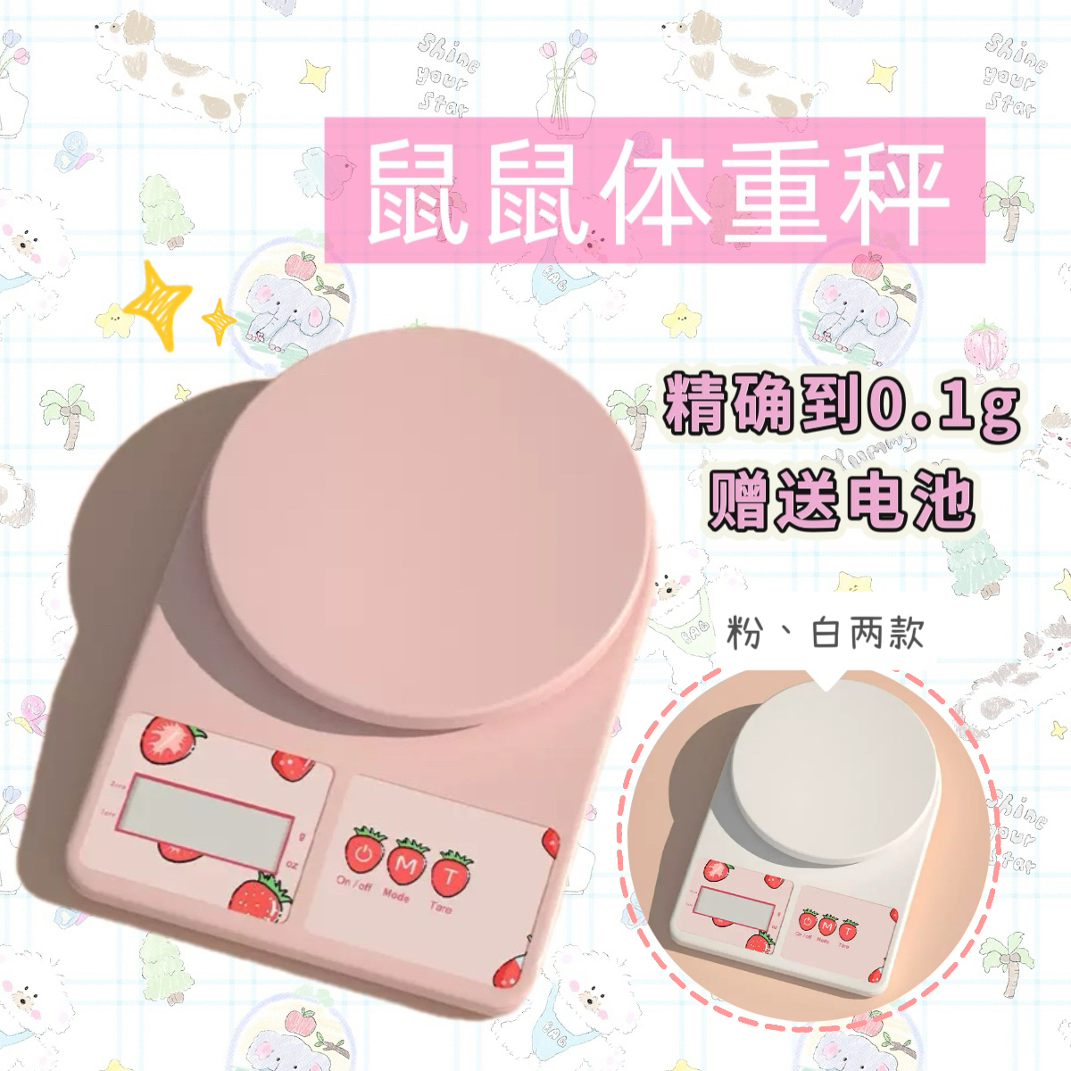 【DKJESSI】厨房电子秤仓鼠金丝熊小宠体重秤烘培专用花枝鼠