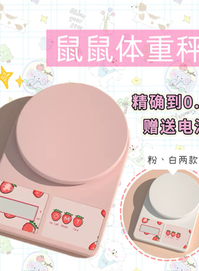 【DKJESSI】厨房电子秤仓鼠金丝熊小宠体重秤烘培专用花枝鼠