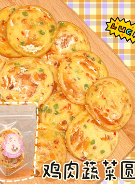 【DKJESSI】鸡肉蔬菜片仓鼠金丝熊零食鸡肉圆片切片鸡胸肉干花枝