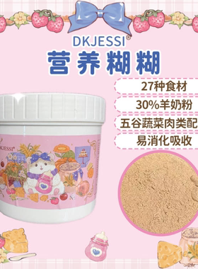 【DKJESSI】jessi家仓鼠营养糊糊粉零食金丝熊花枝鼠长肉营养泥