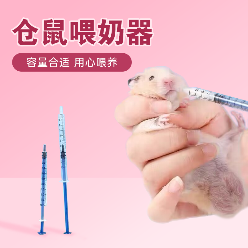 【DKJESSI】仓鼠针管喂食器小宠喂药金丝熊花枝鼠奶瓶喂水工具