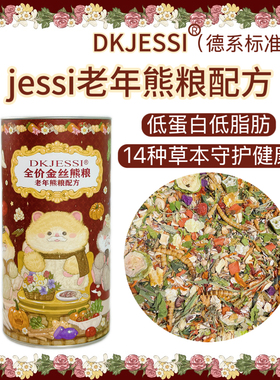 【DKJESSI】jessi杰希老年熊粮老年鼠粮配方德系金丝熊粮仓鼠粮食