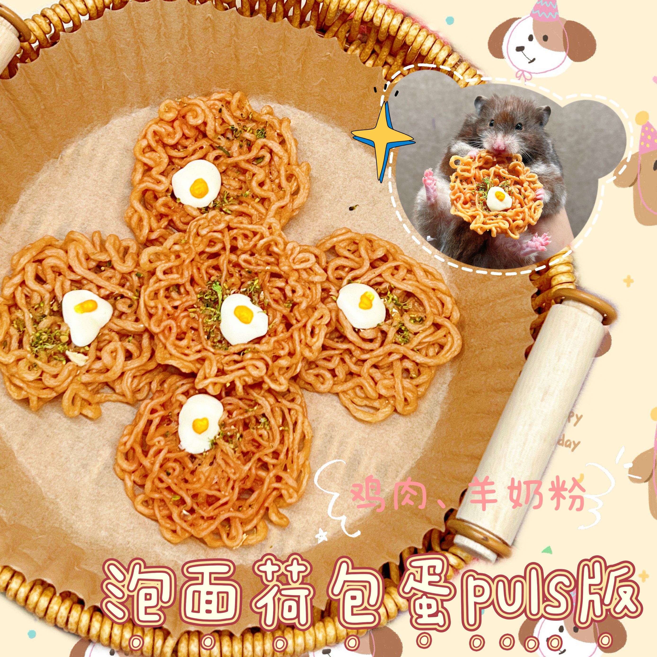 【DKJESSI】泡面荷包蛋仓鼠金丝熊零食鸡肉无添加花枝鼠磨牙饼干,宠物/宠物食品及用品,鼠粮,淘宝优惠券,粉丝福利购,淘宝优惠卷