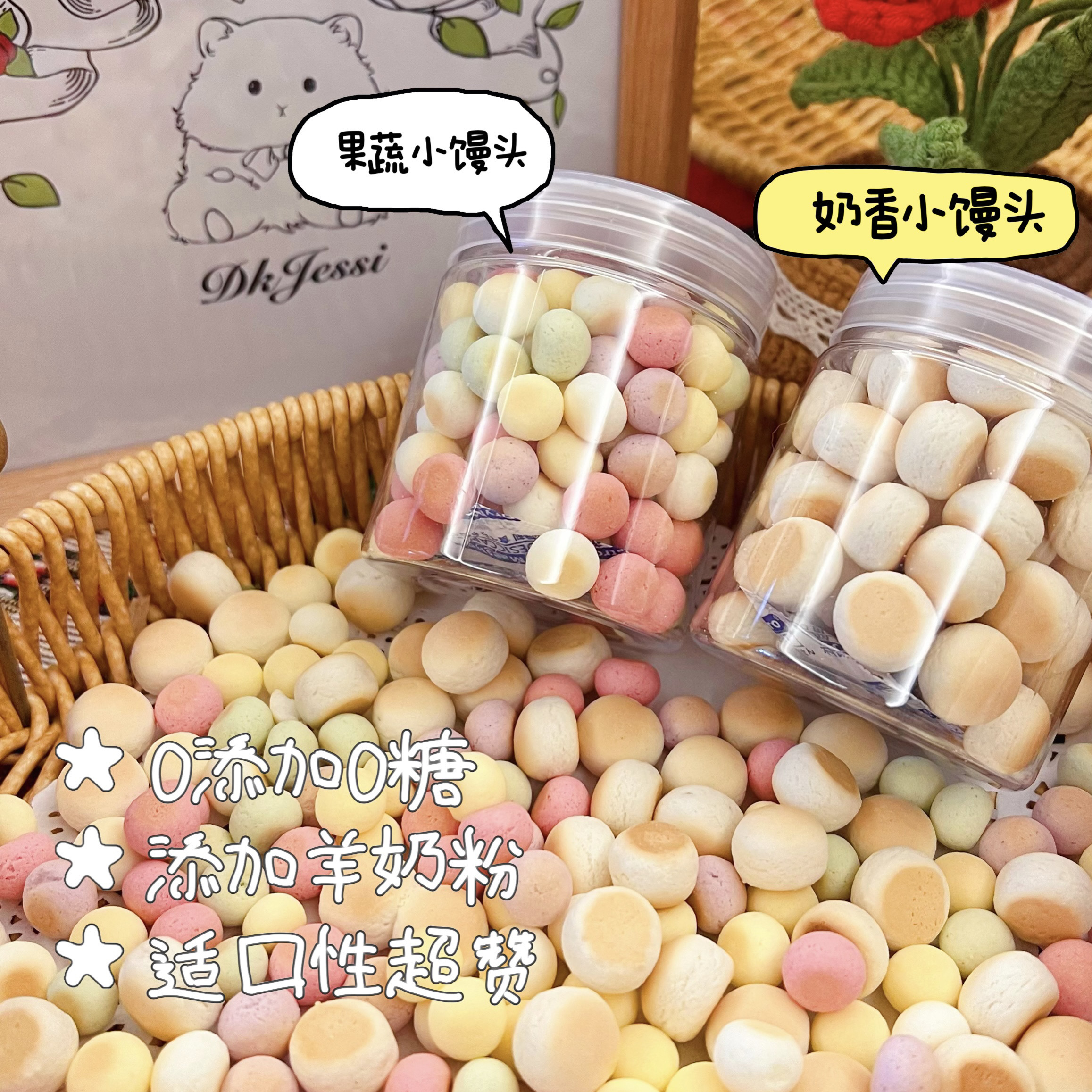 【DKJESSI】果蔬小馒头仓鼠金丝熊零食无添加羊奶花枝鼠躺手神器