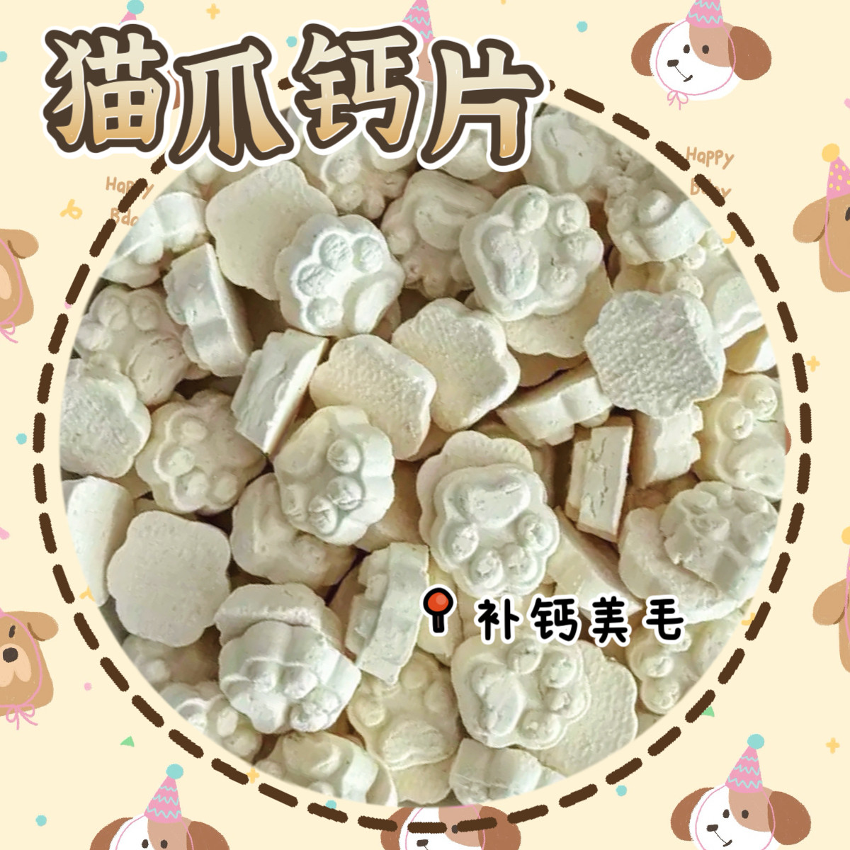 【DKJESSI】猫爪奶片钙片仓鼠金丝熊零食补钙羊奶无添加长肉