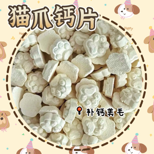 【DKJESSI】猫爪奶片钙片仓鼠金丝熊零食补钙羊奶无添加长肉