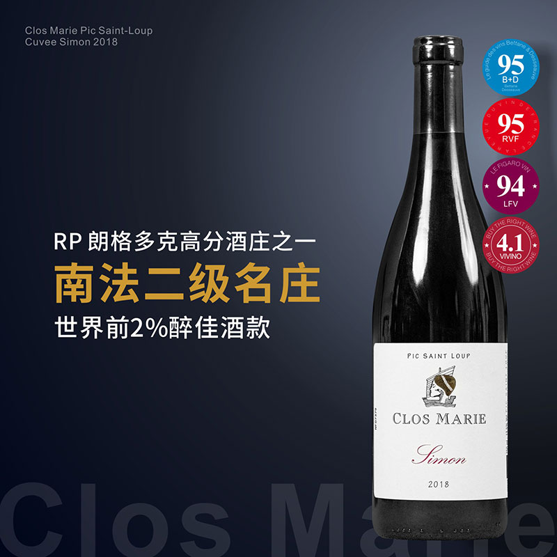 圣狼峰标杆玛丽园西蒙|法国ClosMarie高分干红西拉歌海娜红葡萄酒