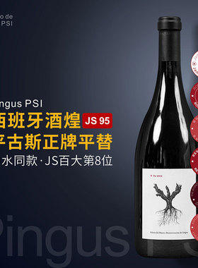 平古斯名庄正牌平替Pingus PSI干红西班牙杜罗河老藤丹魄红葡萄酒
