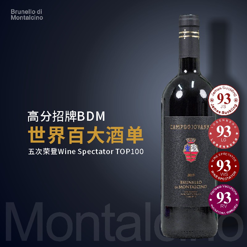 托斯卡纳百大BDM干红|意大利Montalcino圣菲利斯Brunello红葡萄酒