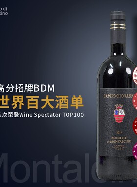 托斯卡纳百大BDM干红|意大利Montalcino圣菲利斯Brunello红葡萄酒