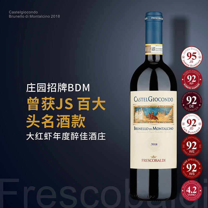 意大利花思蝶招牌BDM|布鲁奈罗Brunello红酒桑娇维塞干红葡萄酒