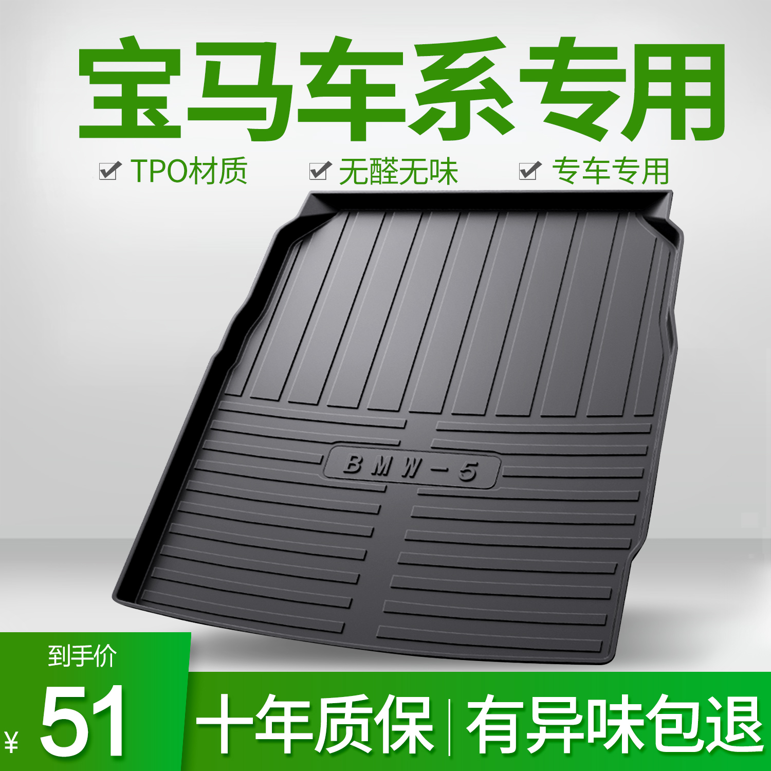 宝马5系 X3 X1 X5L  525 530li  535le 325 三五系汽车后备尾箱垫 汽车用品/电子/清洗/改装 专车专用后备箱垫 原图主图