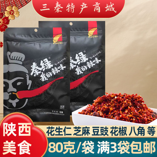 秦绿辣椒面80g我的油油泼辣子