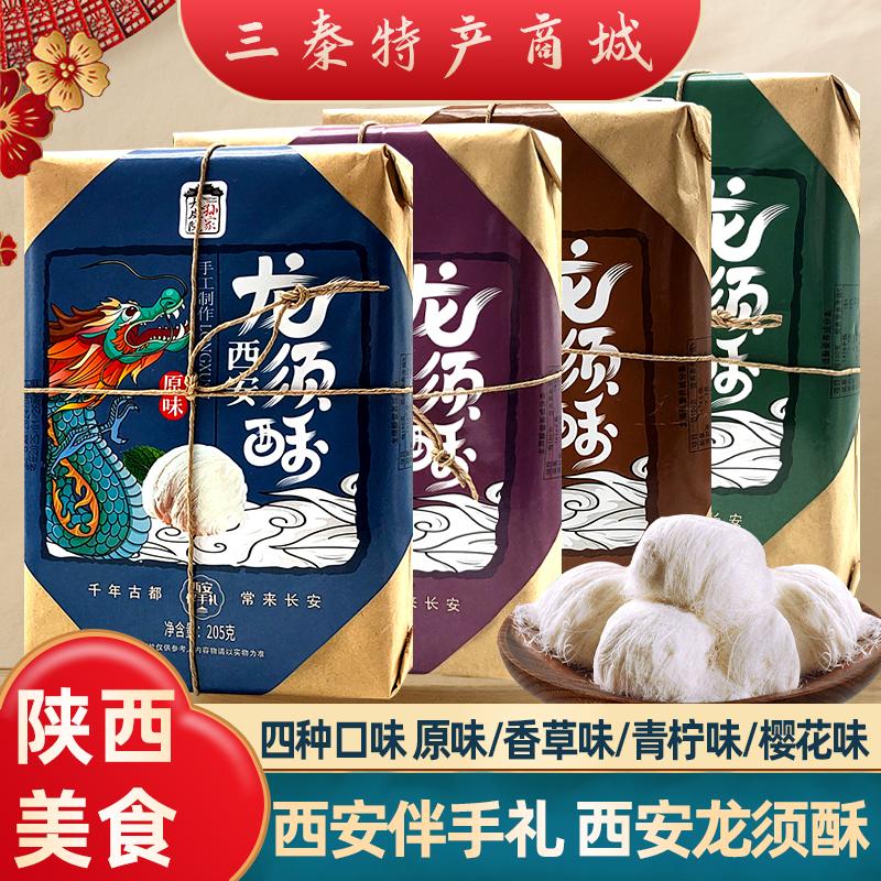 西安特产老式手工龙须酥陕西糖果糕点休闲小吃回民街景区同款美食
