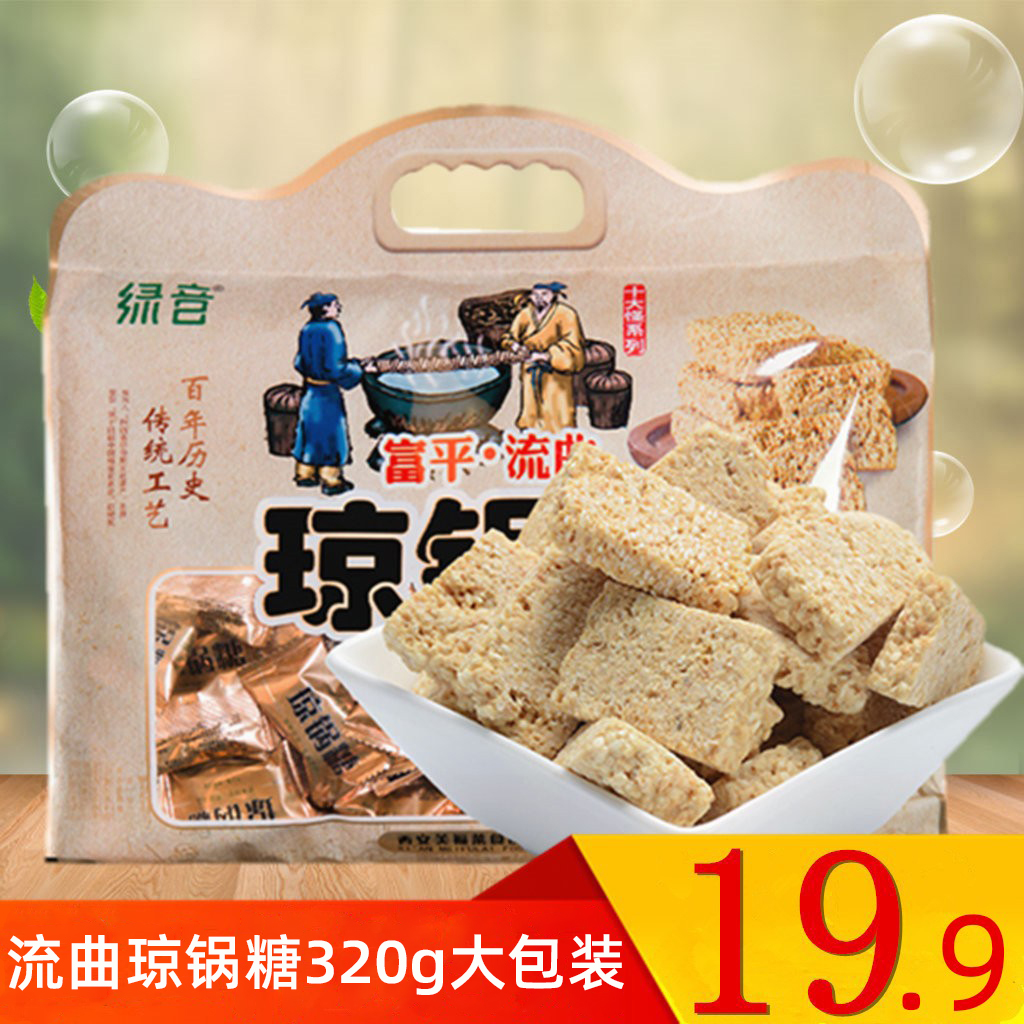 西安琼锅糖陕西特产礼袋富平传统琼锅糖手工白芝麻糖糕点320g包邮