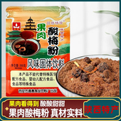 免煮速溶特饮 回访风味固体饮料 大果粒 西安果肉酸梅粉 陕西特产