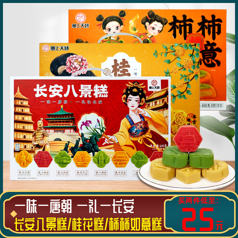 陕西特产长安八景糕西安传统糕点图片