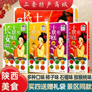 陕西特产长安十景糕西安传统老式茶点心糕点小吃景区同款伴手礼盒