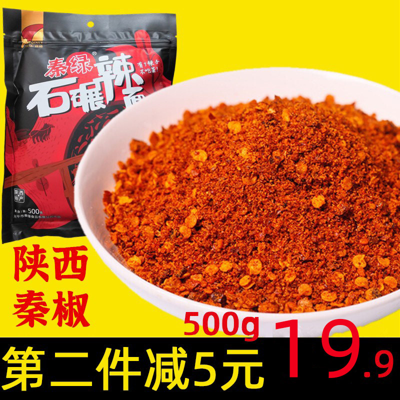 秦绿辣椒面纯辣面中面陕西秦椒特产香辣碟料 红油 干辣椒粉500g