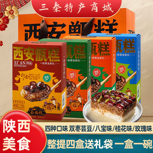 西安美食即食甑糕美食小吃伴手礼