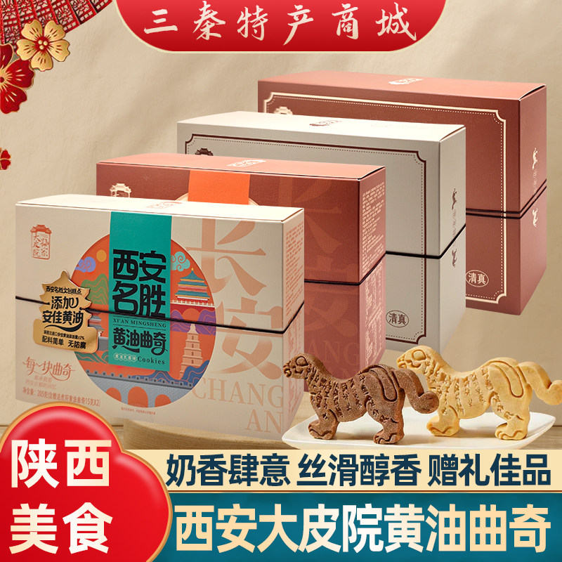 陕西特产虎符黄油曲奇饼干西安回民街景区同款糕点小吃伴手礼盒
