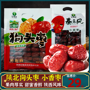 陕西特产陕北狗头枣小香枣红枣干果休闲零食泡茶 景区同款伴手礼