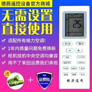 雜牌外形通用萬(wàn)能遙控器一樣都能通用格力中韓電中日松東夏寶新飛